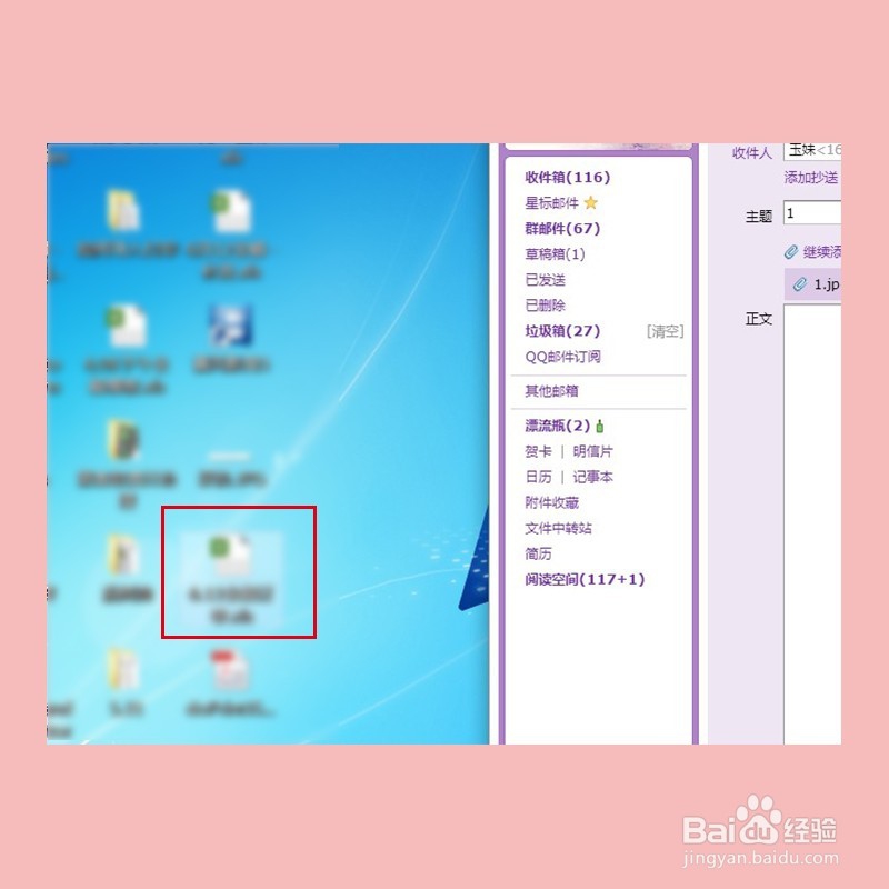 如何使用QQ邮箱把图片或者文件发送邮件？