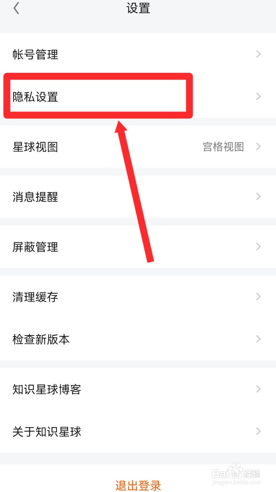 知识星球怎么关闭加入星球推送