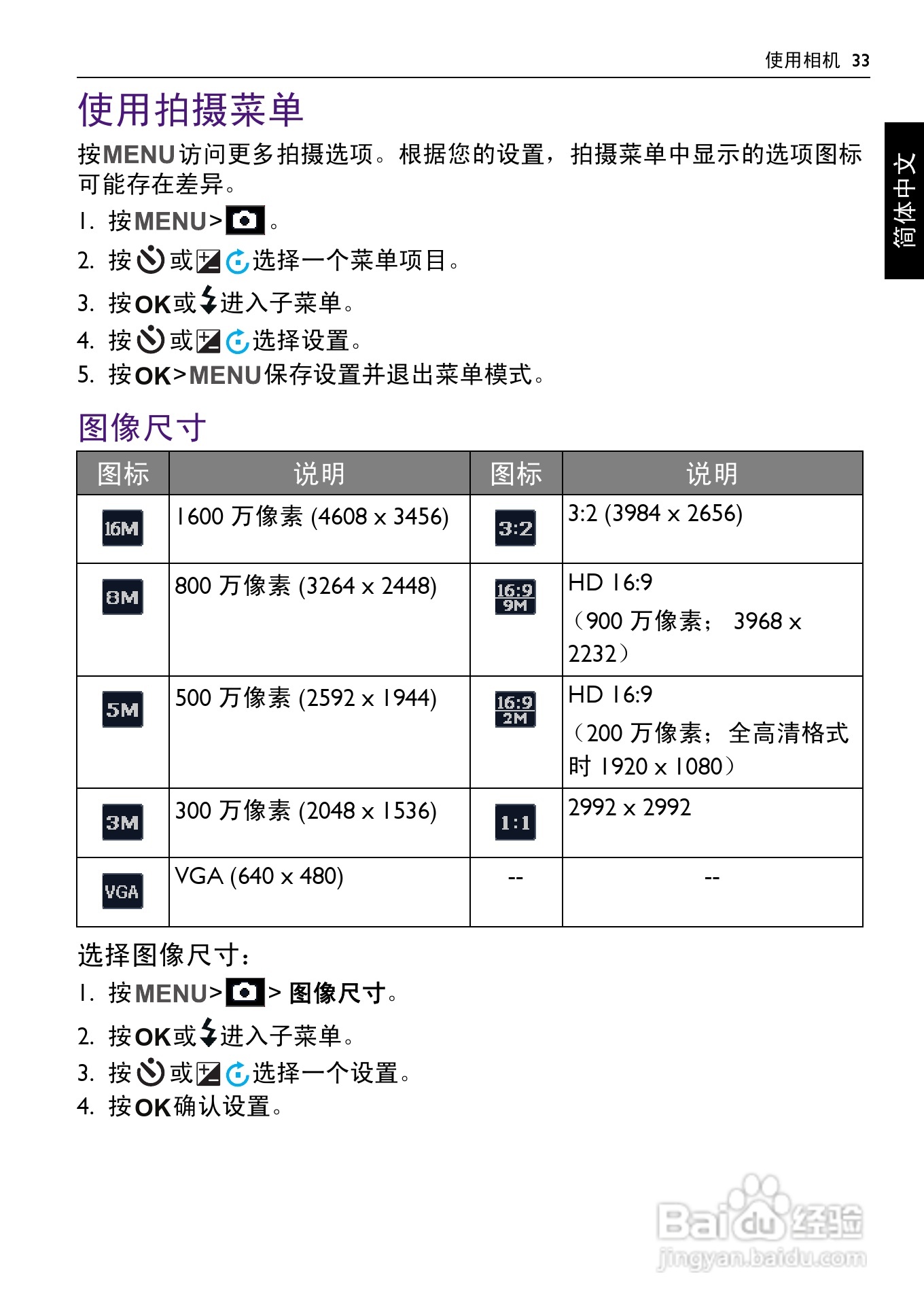 BENQ GH650数码相机说明书:[4]