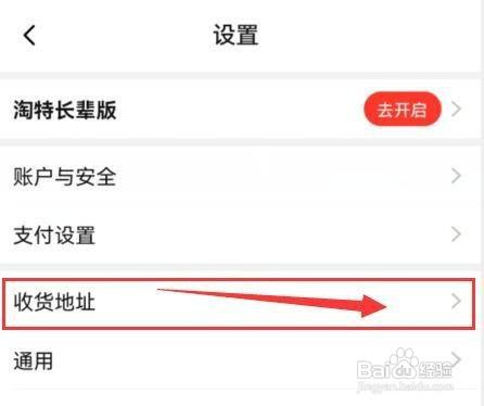 淘特怎样添加收货地址