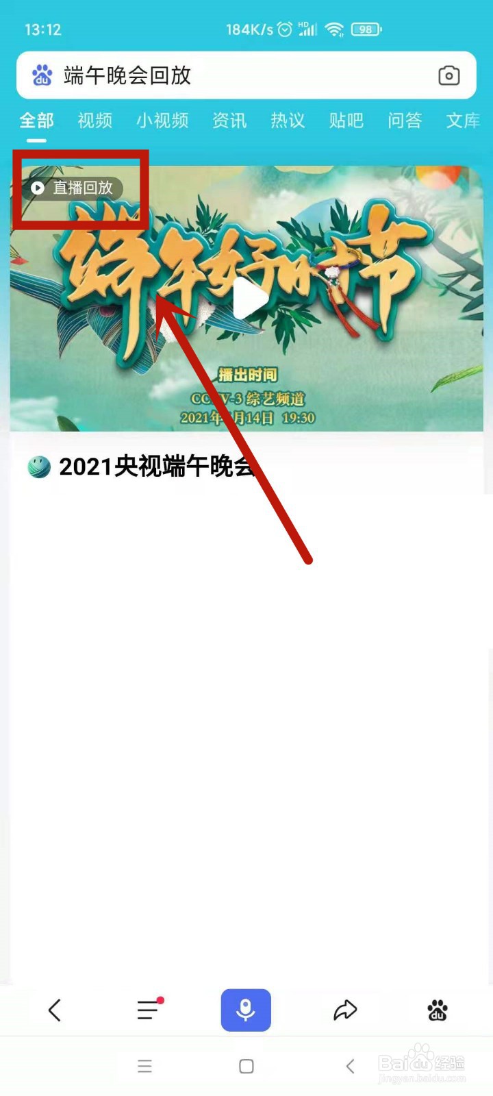 如何观看2021端午晚会直播回放