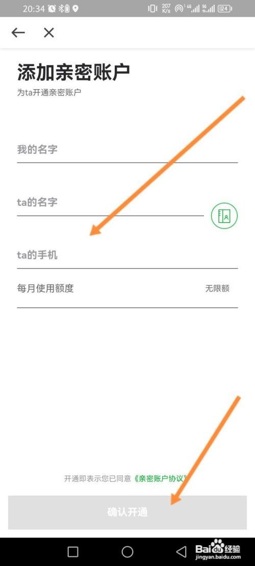 如何使用曹操出行APP添加亲密账户