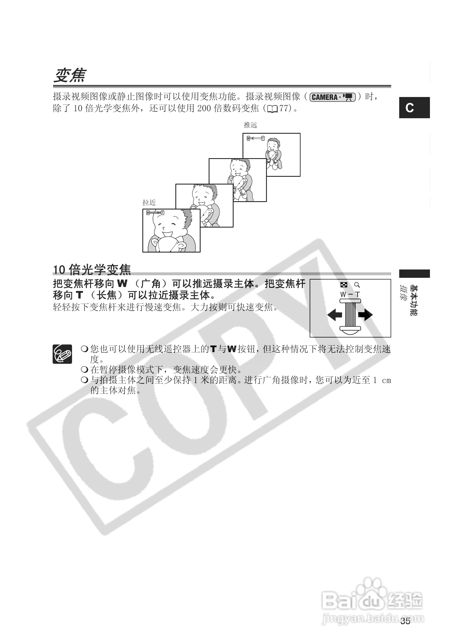 佳能DC20码摄像机使用说明书:[4]
