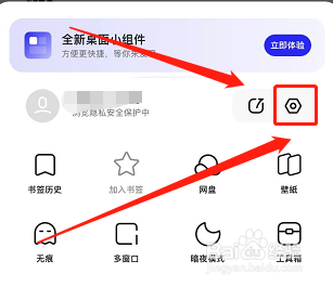 夸克如何将搜索引擎修改为百度引擎