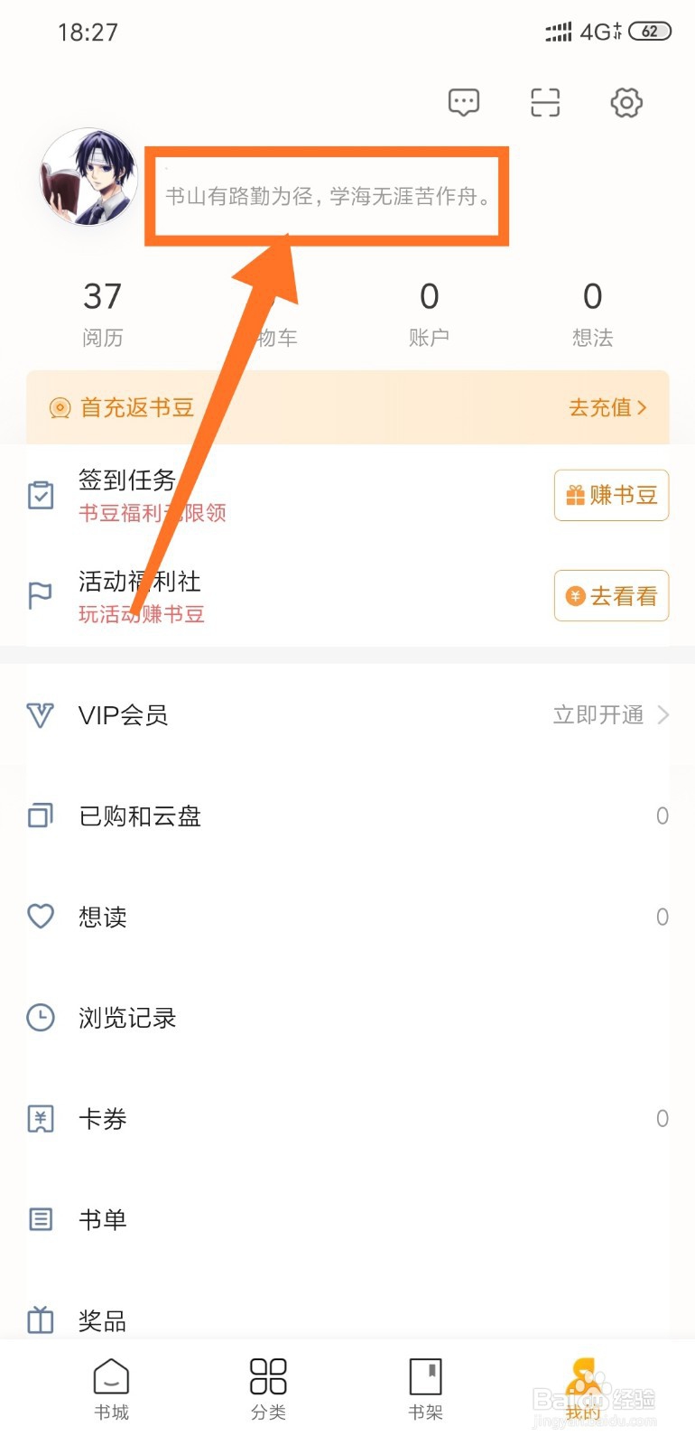 小米阅读怎么修改签名