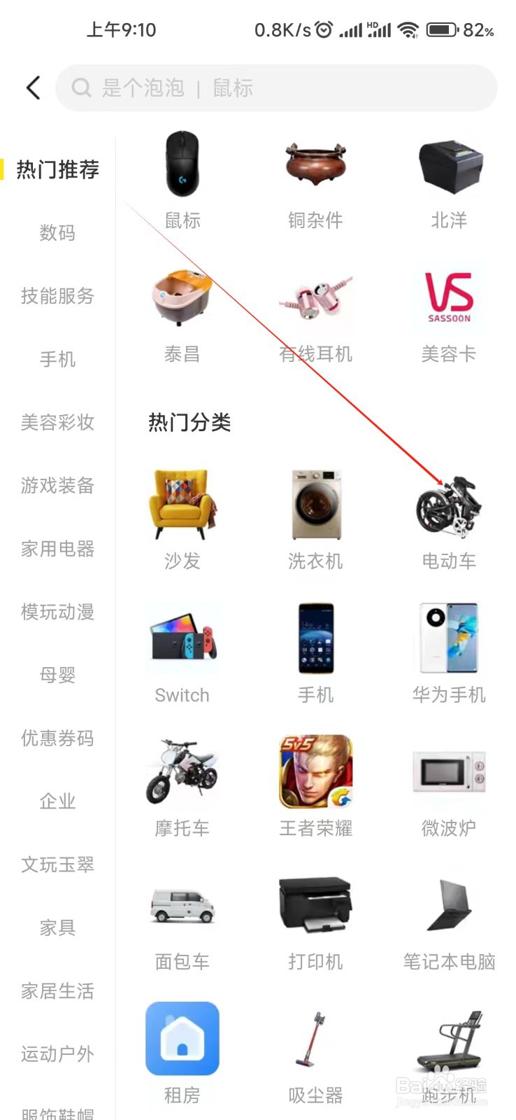 闲鱼怎样找到电动车