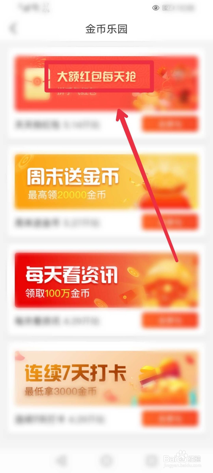 趣头条金币乐园都有哪些活动