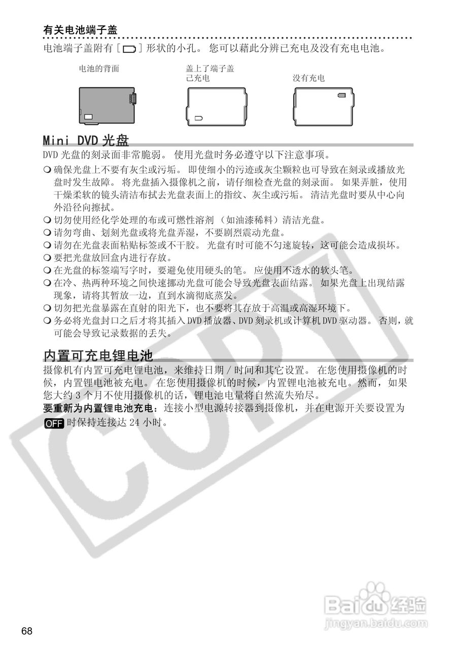 佳能DC100数码摄像机使用说明书:[7]