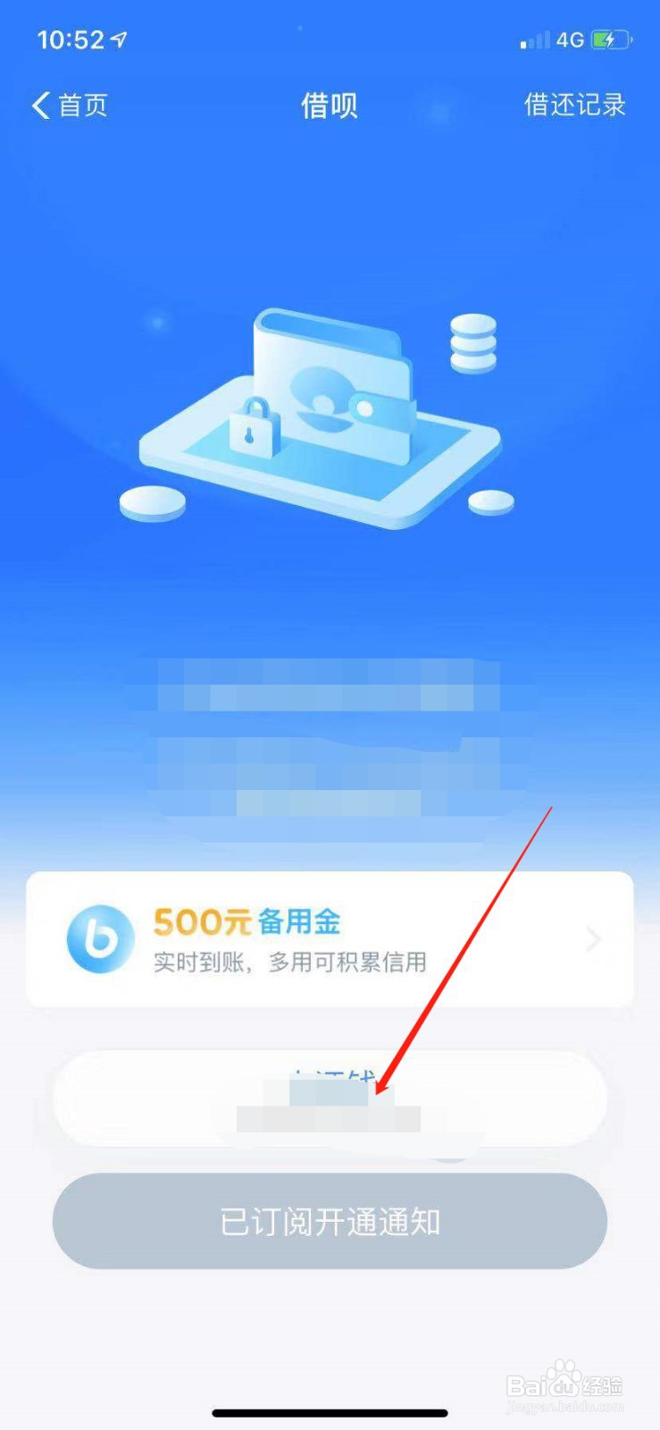 支付宝借呗如何提前还款