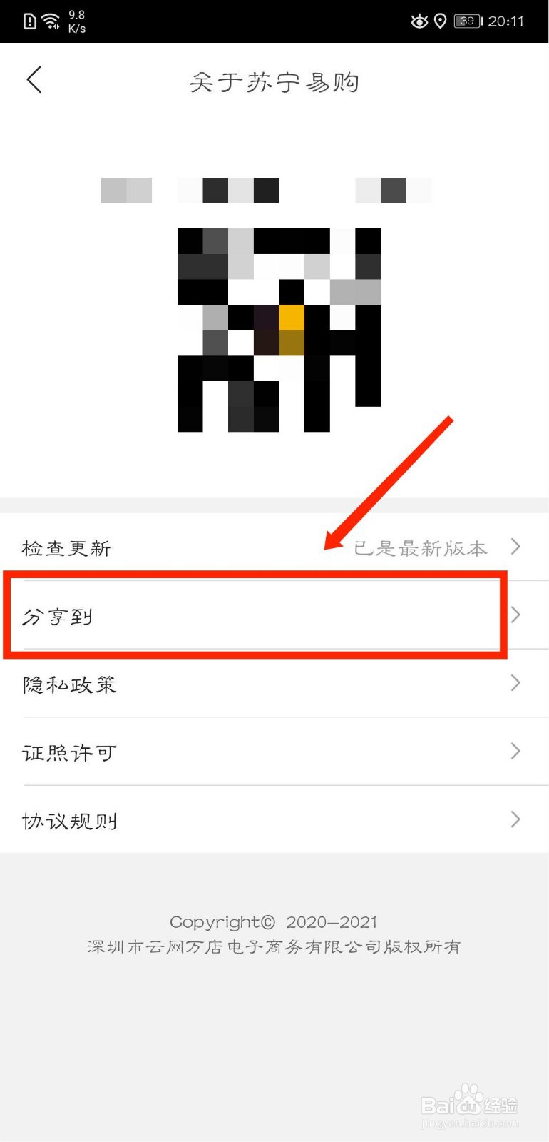 苏宁易购用户怎么将APP分享给好友