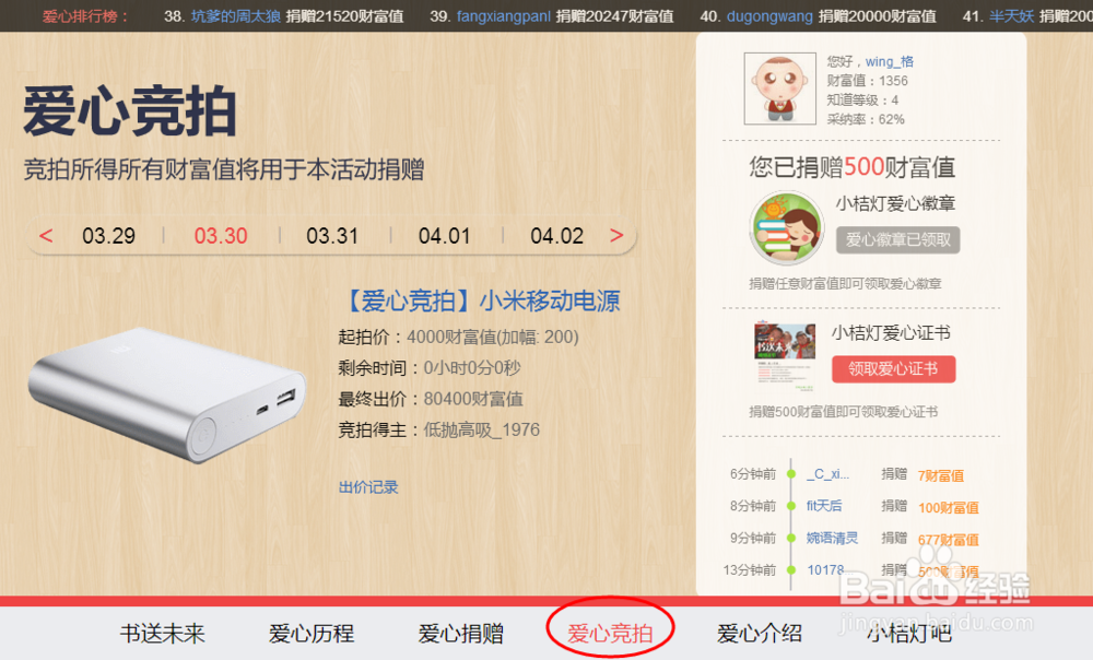 知道小桔灯—如何对贫困学生进行捐赠