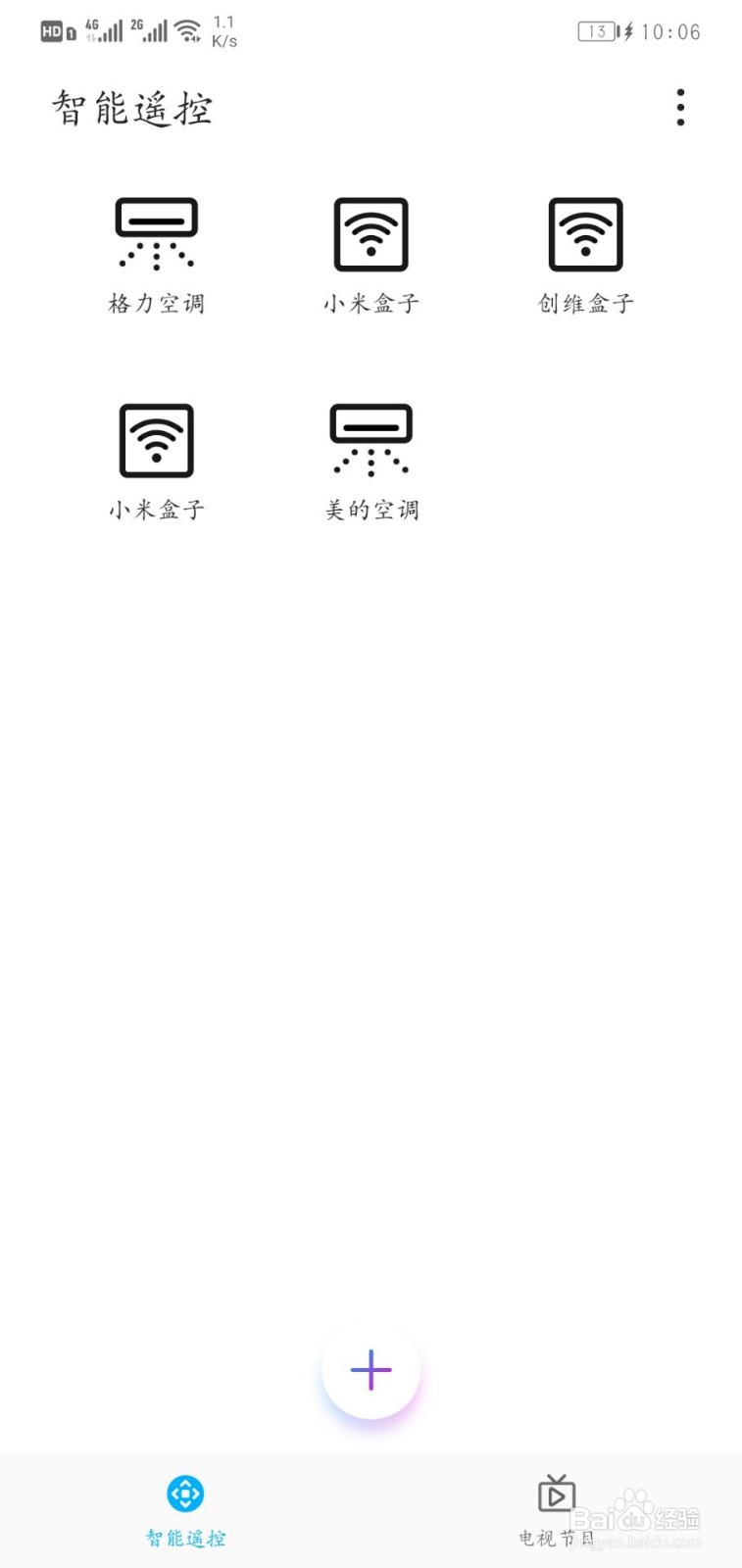 手机红外功能怎么用