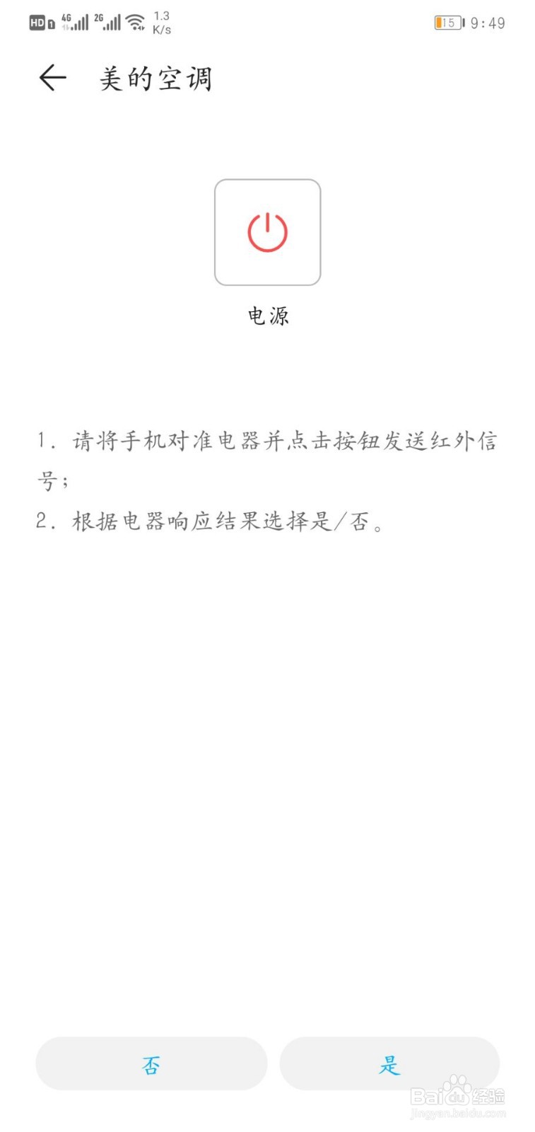 手机红外功能怎么用