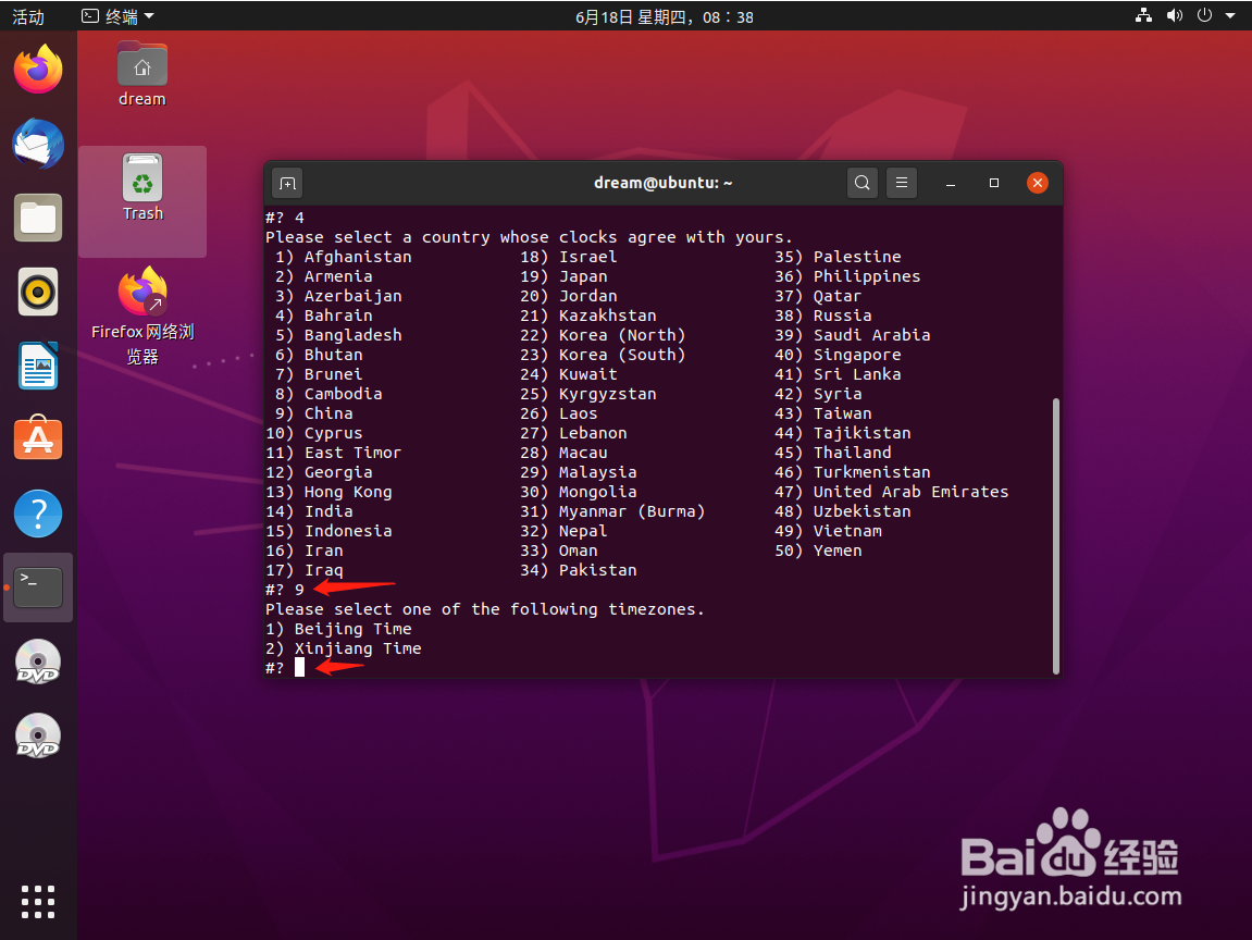 如何将Ubuntu的系统时间设置为北京时间