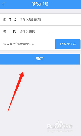 铁路12306app账号绑定的邮箱在哪修改？