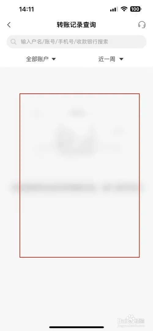 中国农业银行转账记录如何查看