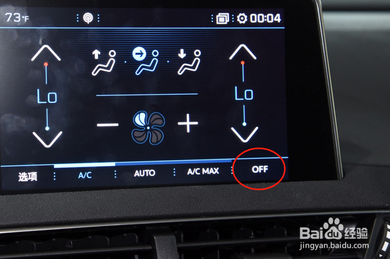标致4008车辆空调使用方法