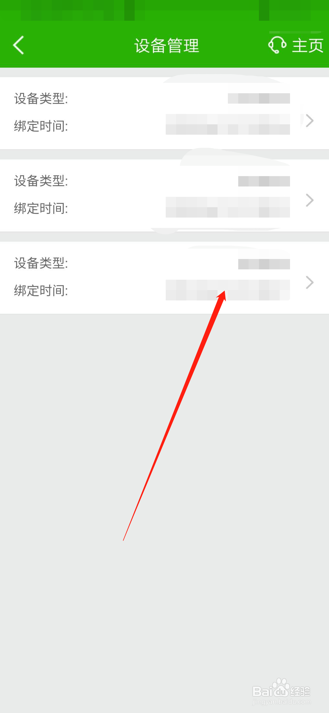 邮储手机银行如何解绑登录设备