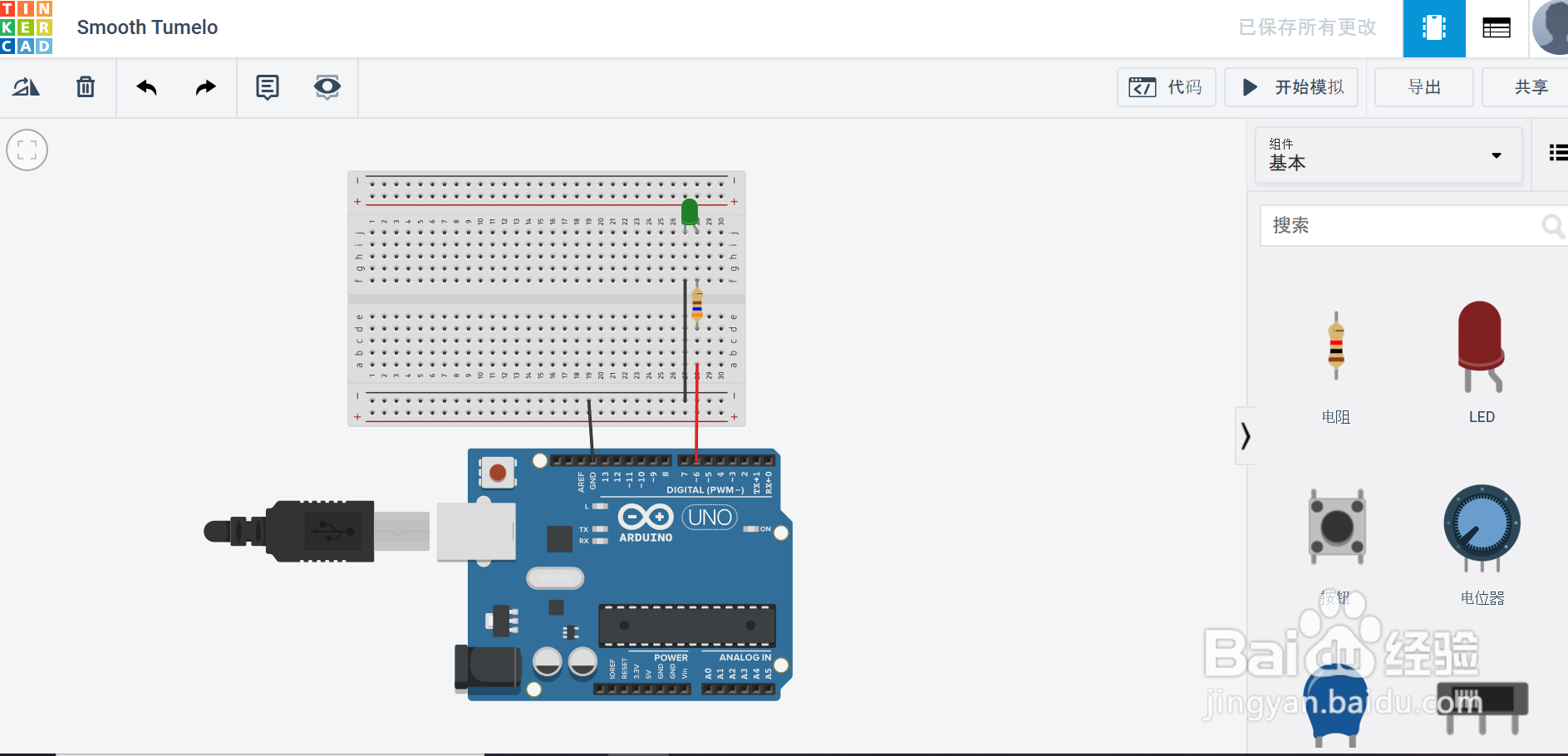 Arduino PWM控制LED灯亮度在TinkerCAD上的仿真