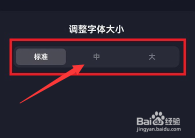 抖音界面字体大小怎么设置