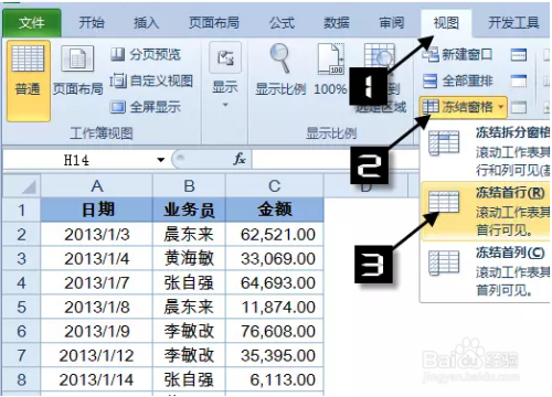 Excel表格如何使用“冻结窗口”功能