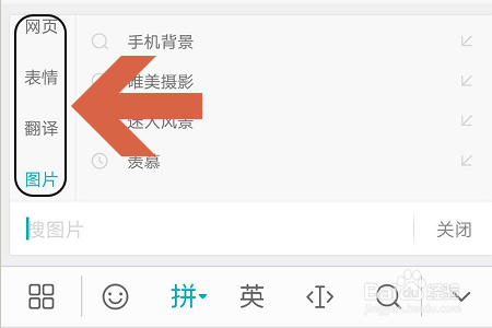百度输入法华为版如何搜索表情？