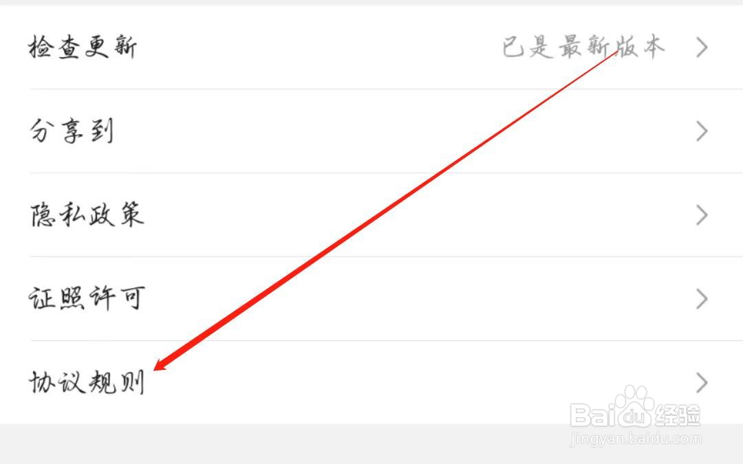 苏宁易购APP在哪查看协议规则