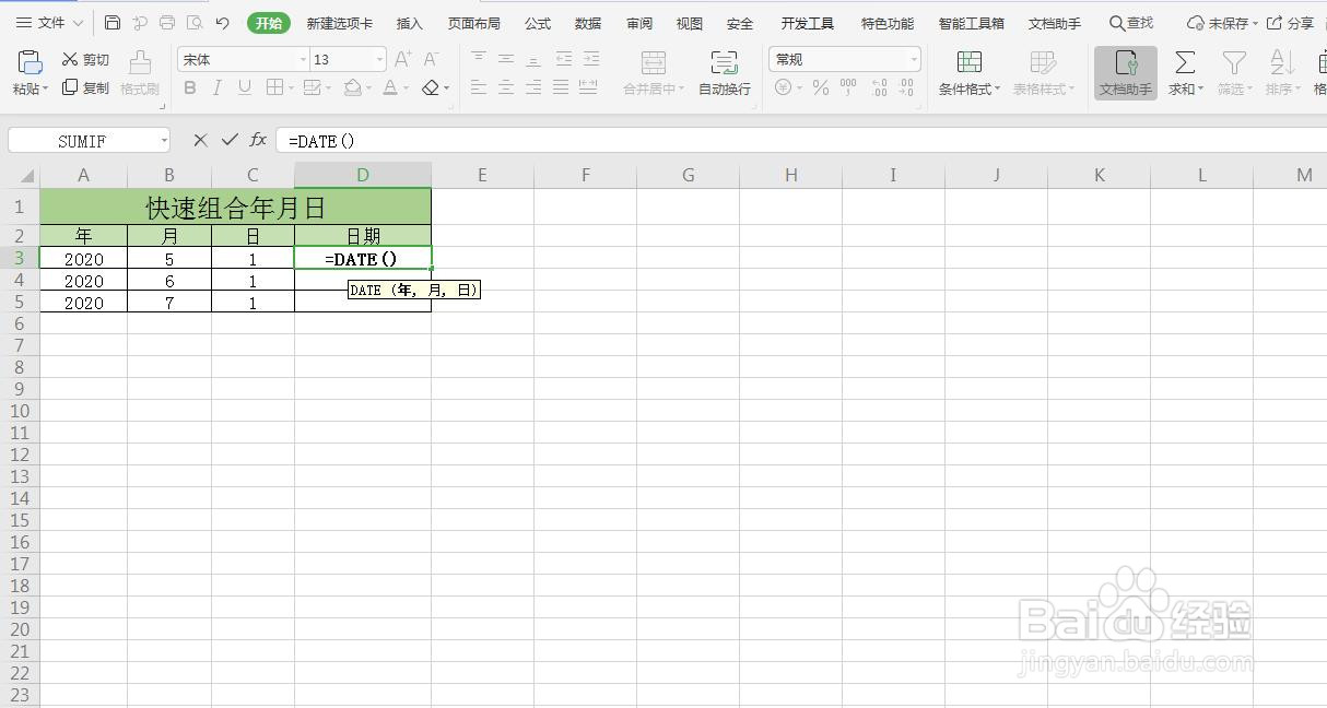 Excel如何快速组合年月日