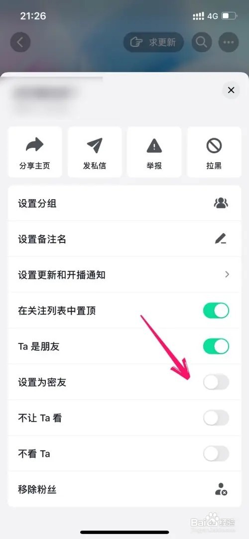 抖音如何设置为好友为密友