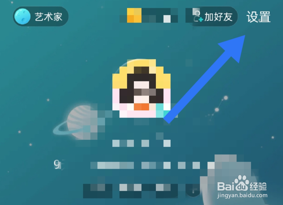 Soul软件如何实名认证