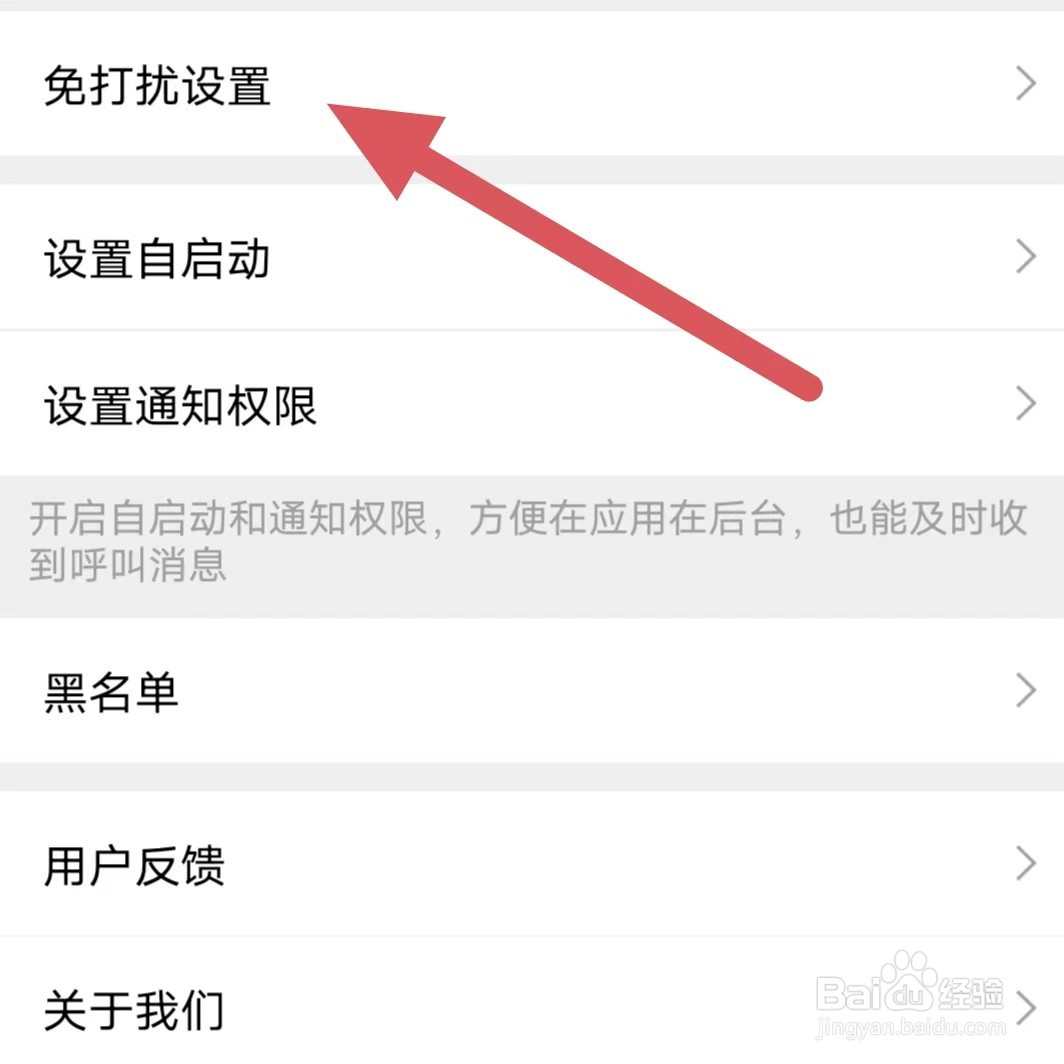 草聊如何开启私信铃声