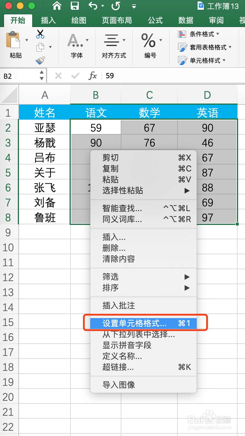 Excel如何给单元格中的数据批量添加单位