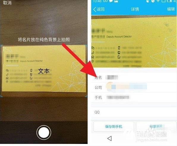 手机QQ怎么扫描名片？