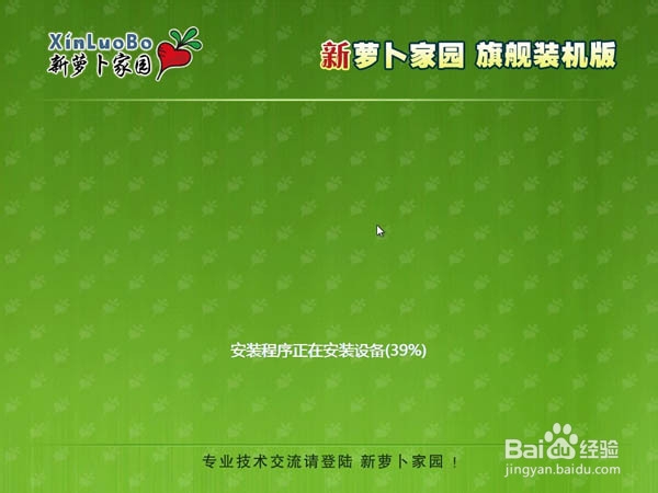 【官方最新】新萝卜家园WIN7 64位 11月装机版
