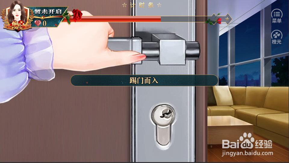 《偷心魔女》攻略 第一话