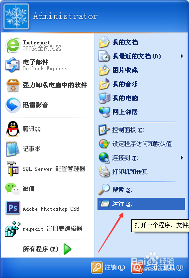 如何解决xp系统登录不上QQ提示错误码0x0006000d