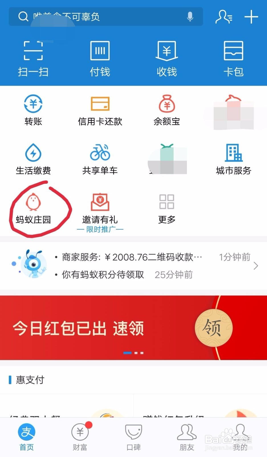 支付宝蚂蚁庄园如何关闭