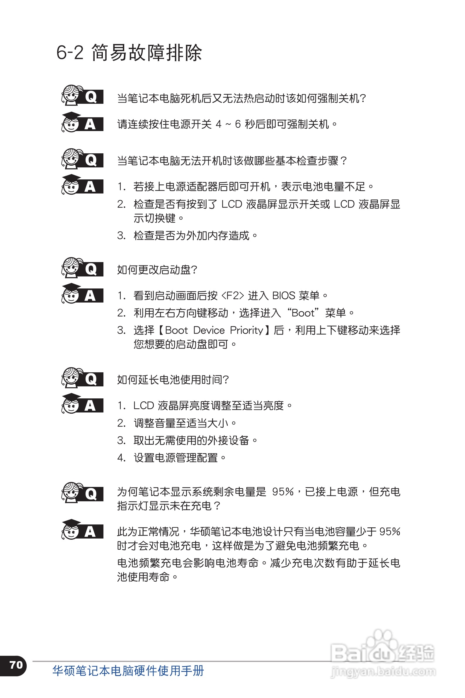 华硕 P31SG笔记本电脑说明书:[7]