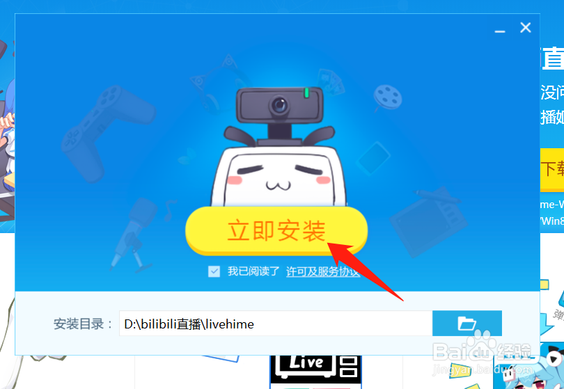 电脑哔哩哔哩(b站)怎么直播