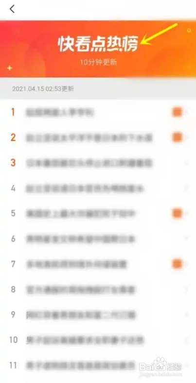 快手热榜在什么地方？