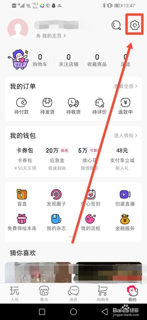 微店怎么隐藏我喜欢的列表？