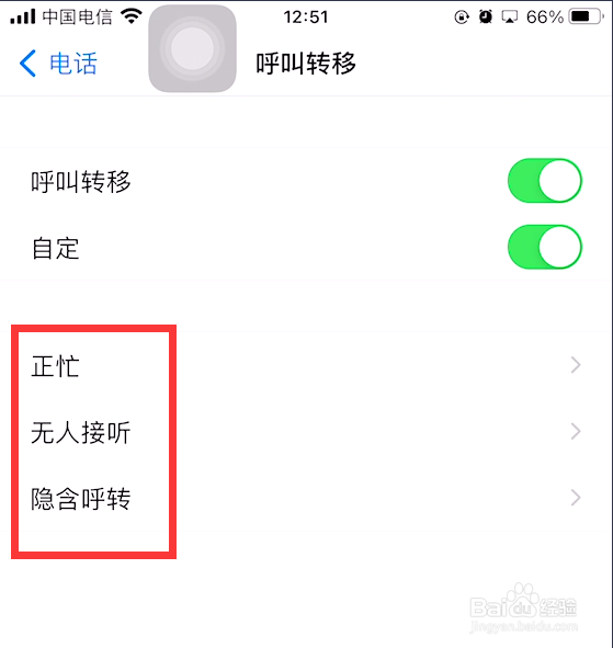 苹果手机怎么设置呼叫转移
