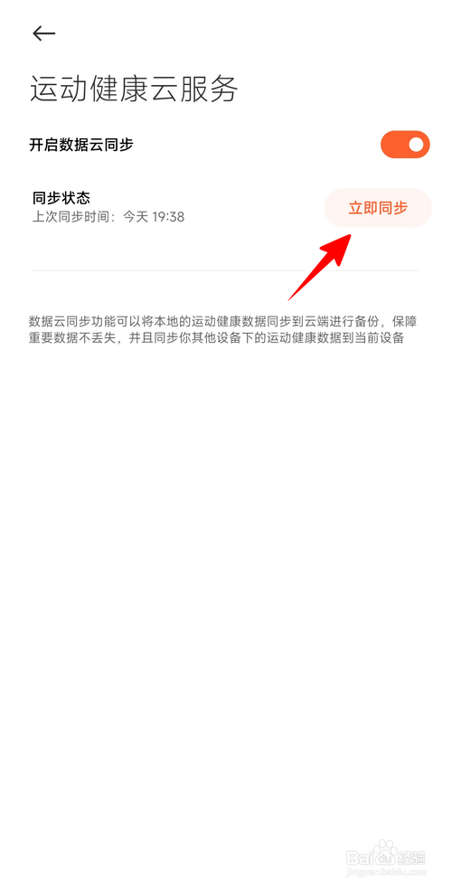 小米运动健康怎样手动同步