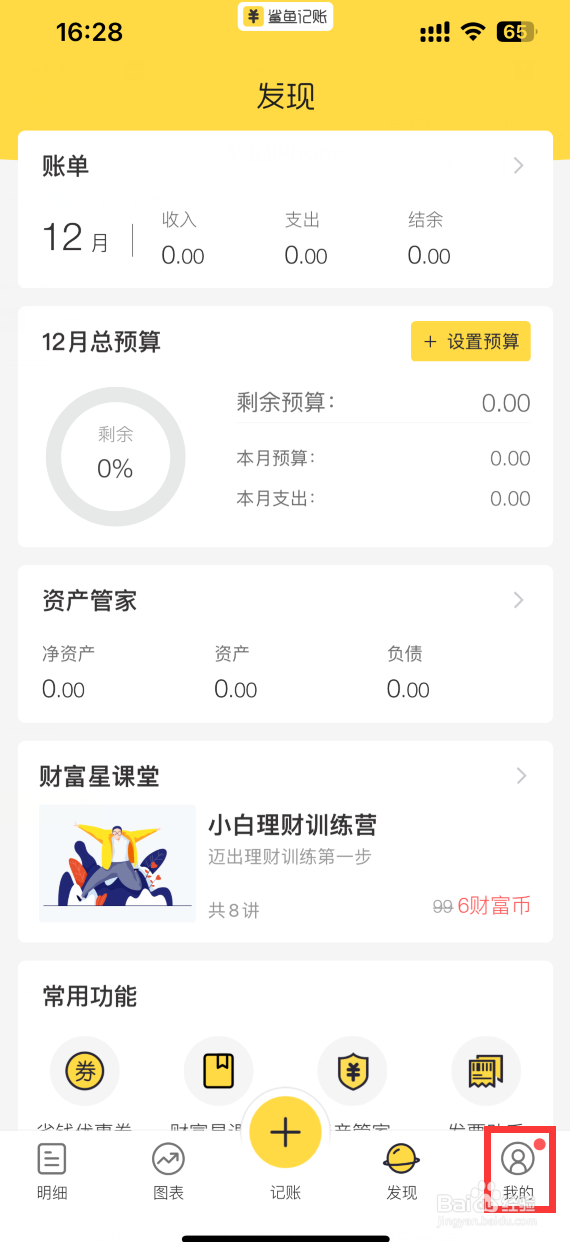 鲨鱼记账如何将记账数据分享给另一半
