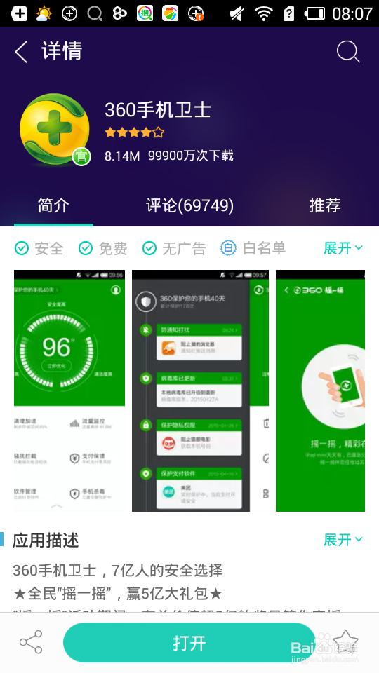 手机丢了不要慌,用360手机卫士手机防盗
