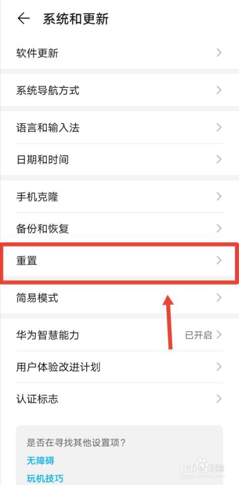 华为手机如何重置
