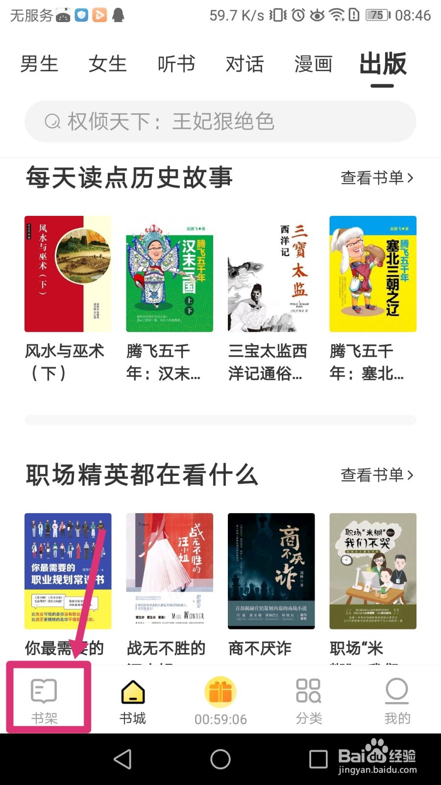 得间小说APP如何将云书架内的书籍加入书架