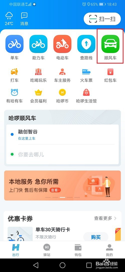 哈啰顺风车怎么报警