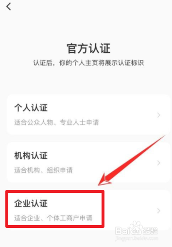 小红书企业认证在哪里