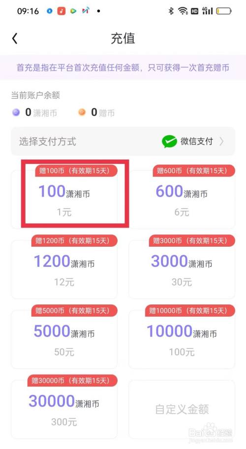 潇湘书院pro怎么充值潇湘币